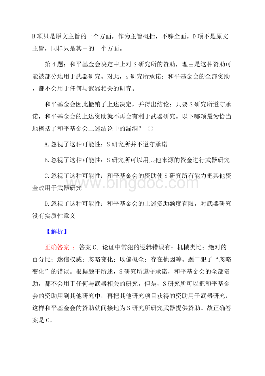 中国有线电视网络有限公司校园招聘试题及答案.docx_第3页