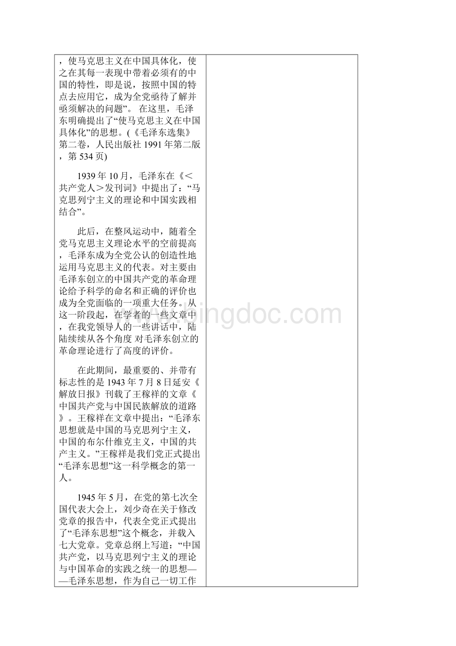 毛泽东思想概论教案第一章.docx_第2页