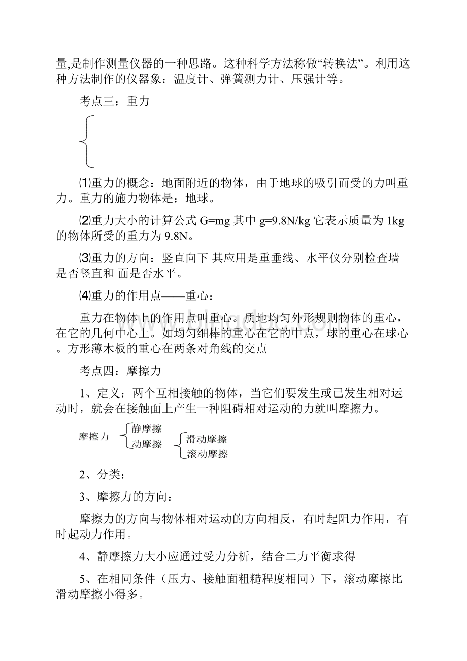 十三章力与机械jiaoshi用Word文档格式.docx_第3页