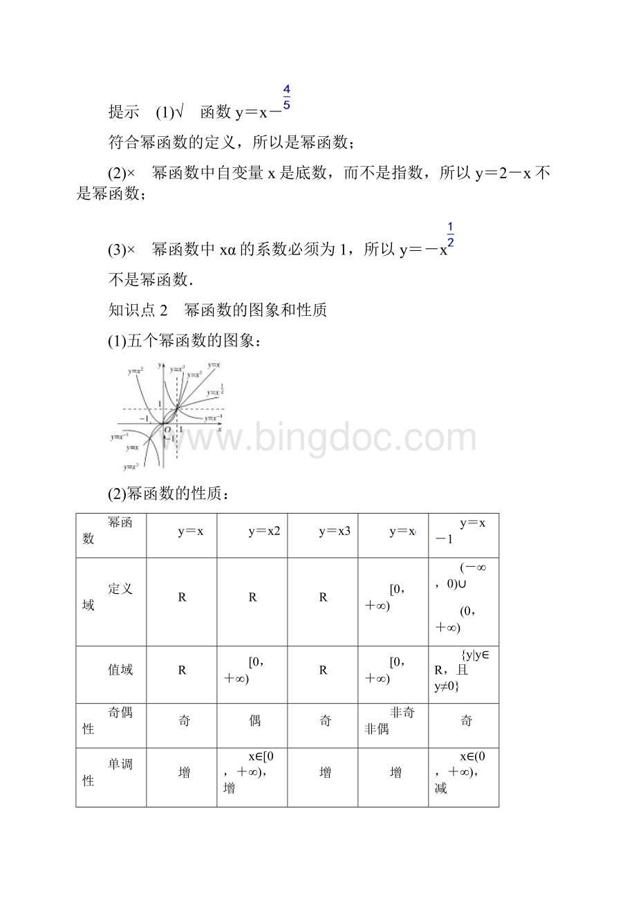 版高中数学人教版a版必修一学案第二单元 23 幂函数 含答案Word文档下载推荐.docx_第2页