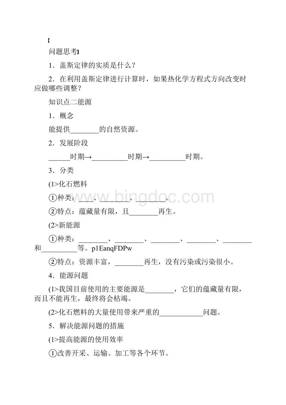 第八章 教案37 反应热的计算和测定能源.docx_第2页