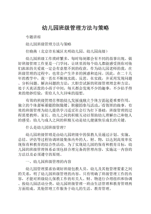 幼儿园班级管理方法与策略Word格式文档下载.docx