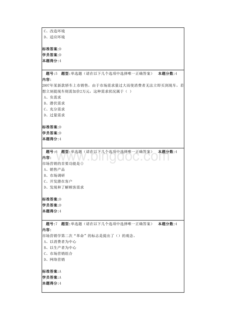 北语14春市场营销作业1.doc_第2页