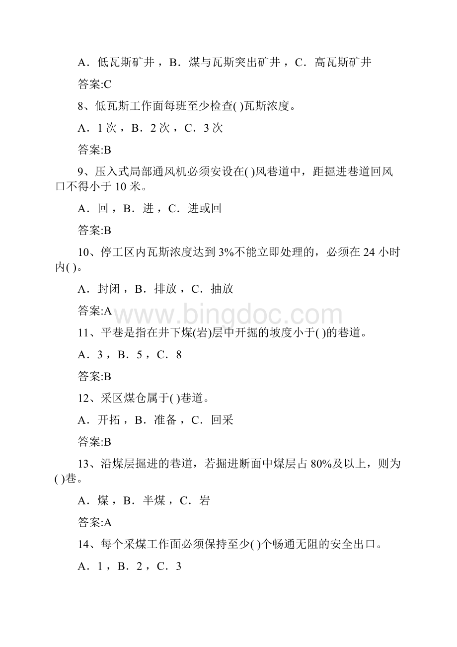 煤矿安全员培训考试试题.docx_第2页