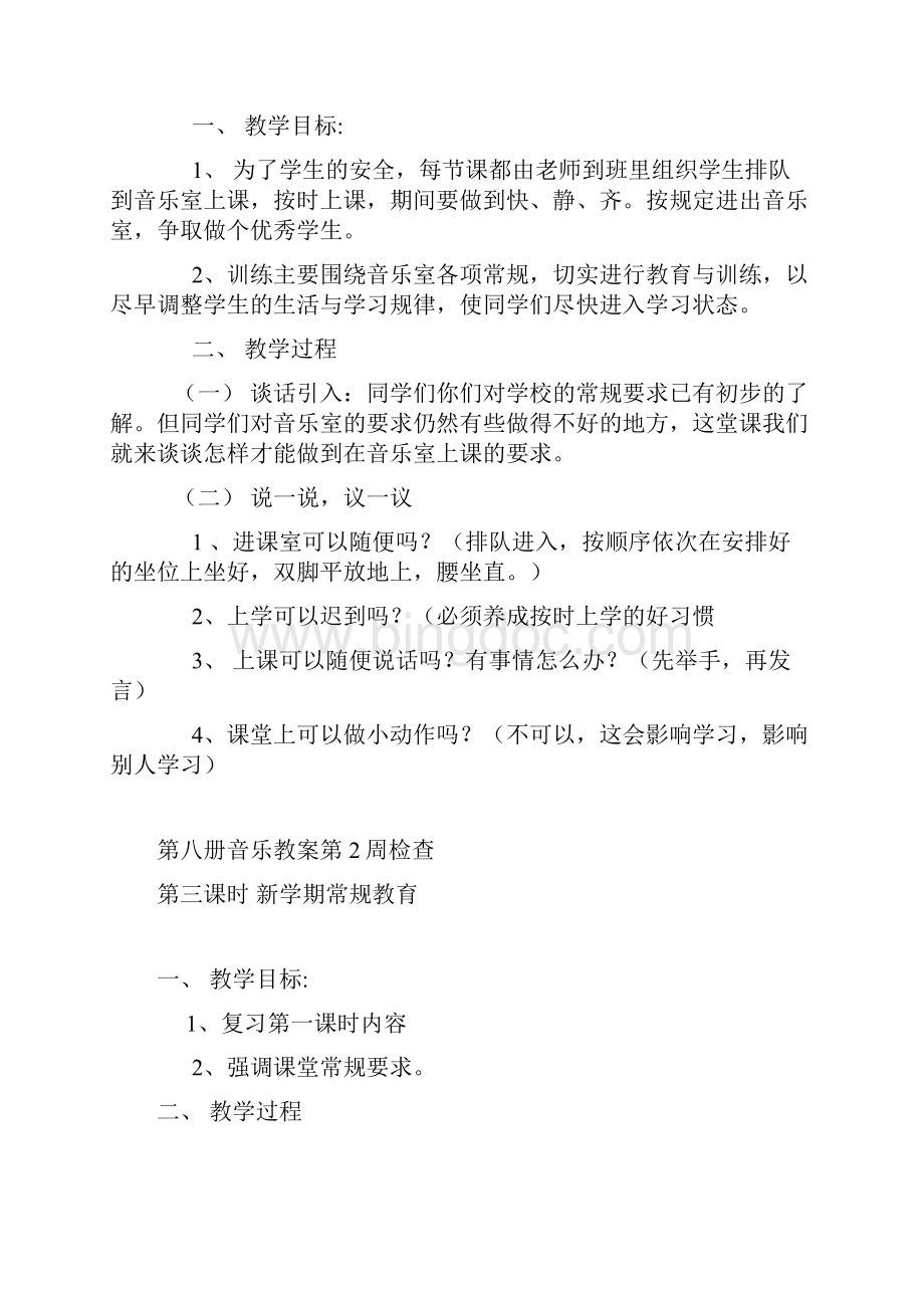 第八册音乐教案第13周检查Word格式文档下载.docx_第3页