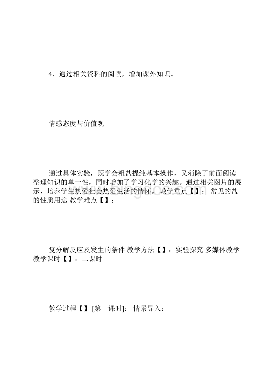 九年级化学第十一单元教案 1000字.docx_第2页