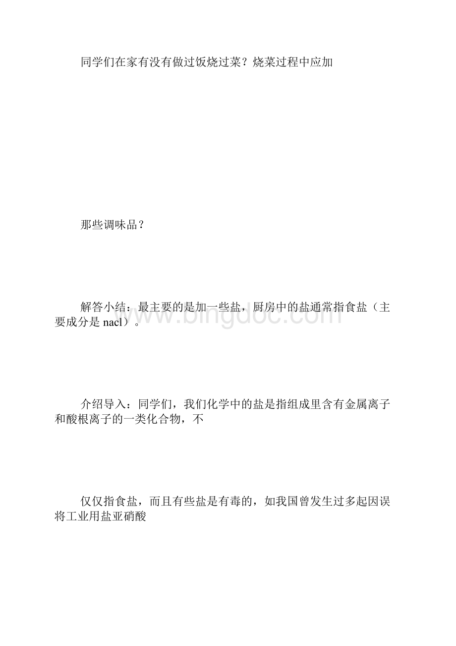 九年级化学第十一单元教案 1000字.docx_第3页