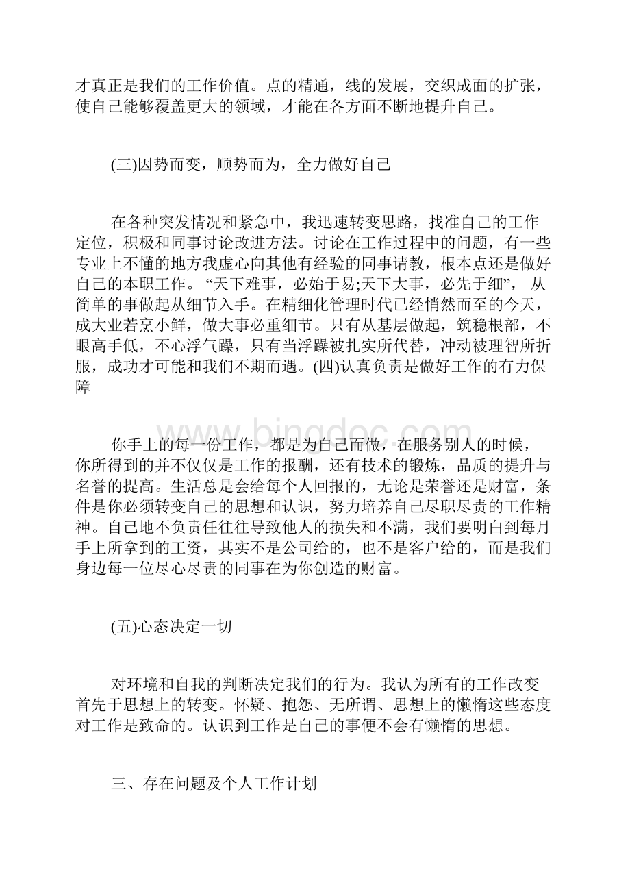 业务员心得体会范文.docx_第3页