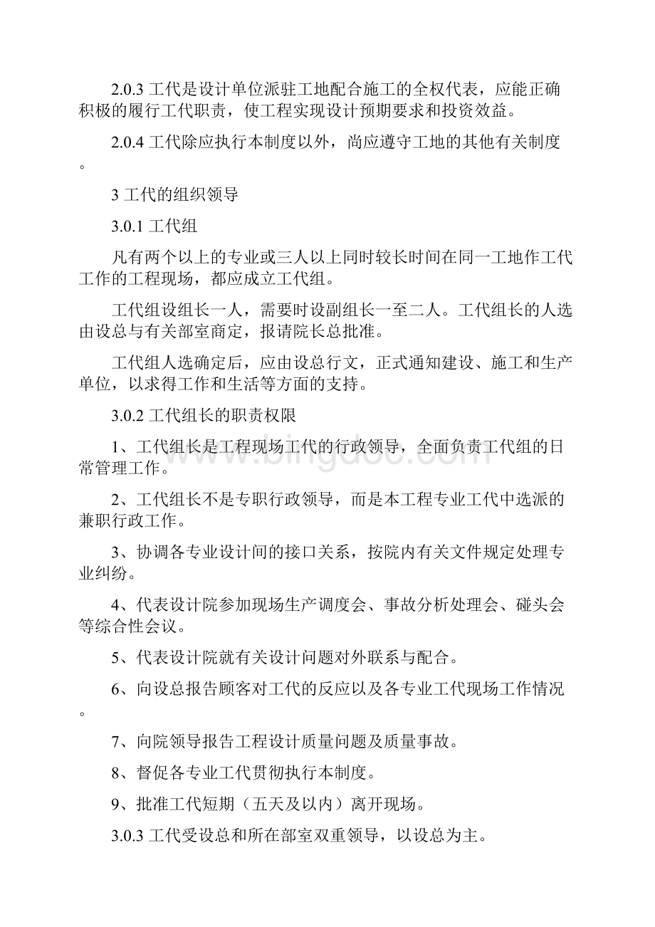 工代制度Word文档下载推荐.docx_第3页