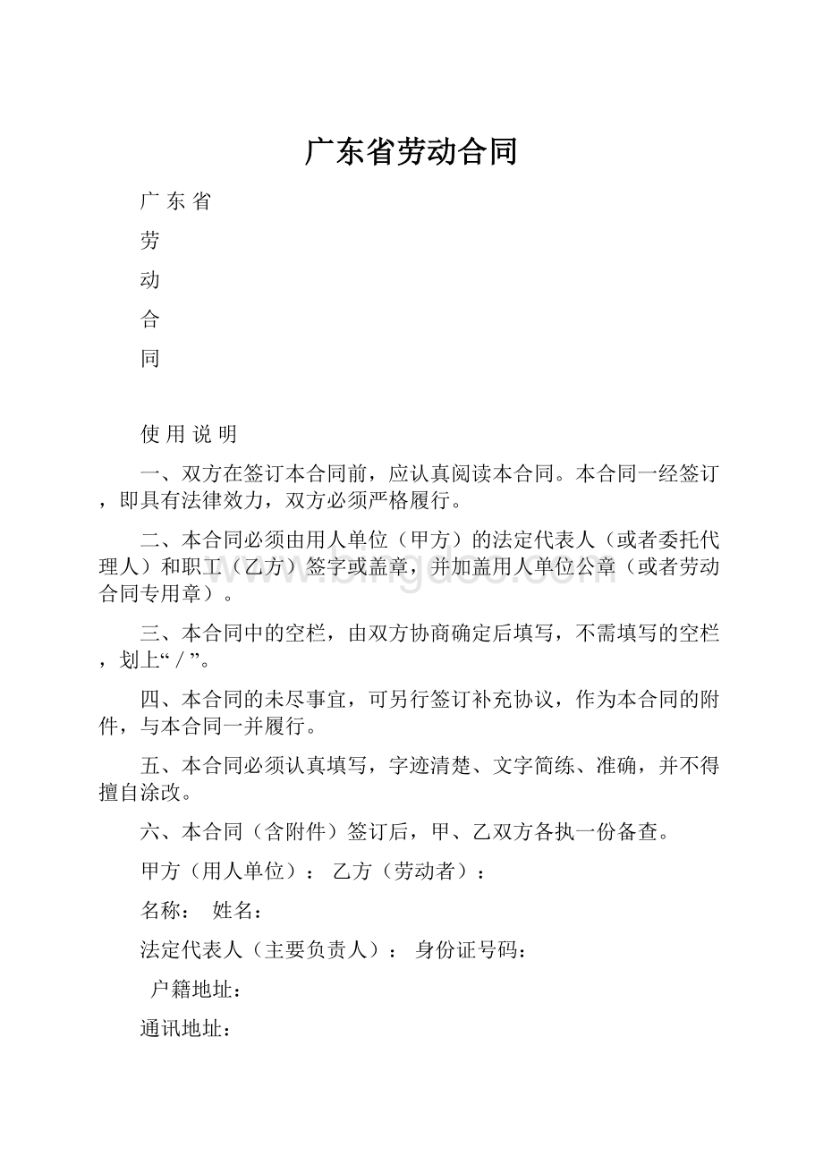 广东省劳动合同.docx_第1页