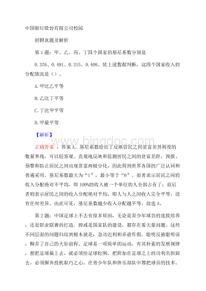 中国银行股份有限公司校园招聘真题及解析.docx