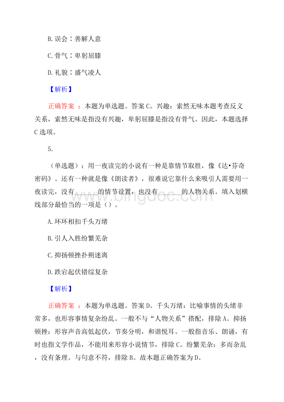 山西翼城县招聘考试预测题及解析网络整理版.docx_第3页