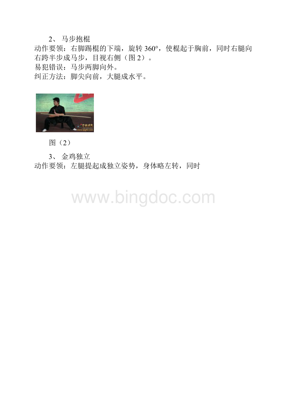 少林阴手棍套路图解文档格式.docx_第2页