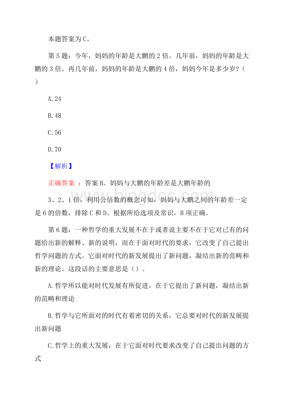 浙大宁波理工学院校园招聘真题及解析Word格式.docx_第3页