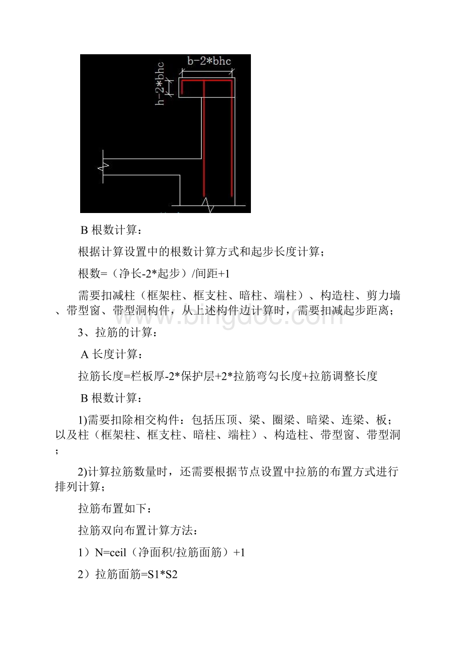 GTJ其它计算学习文档格式.docx_第3页