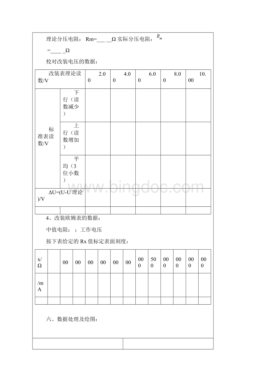 改装电表.docx_第3页