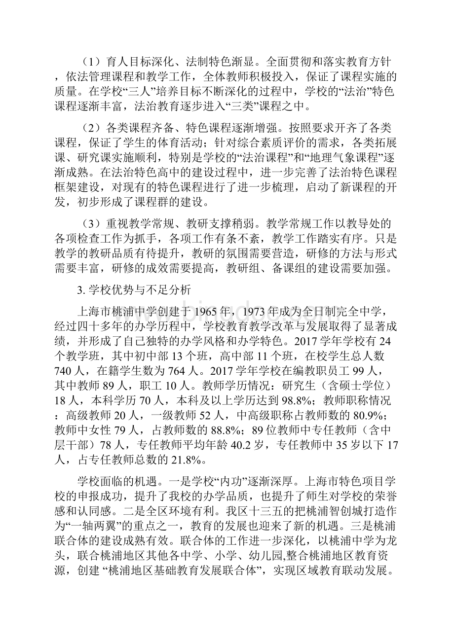 学年上海桃浦中学课程计划Word文档格式.docx_第3页