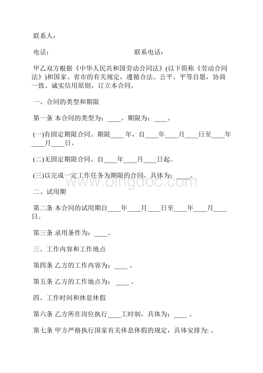 农民工劳务合同范本一标准版文档格式.docx_第2页