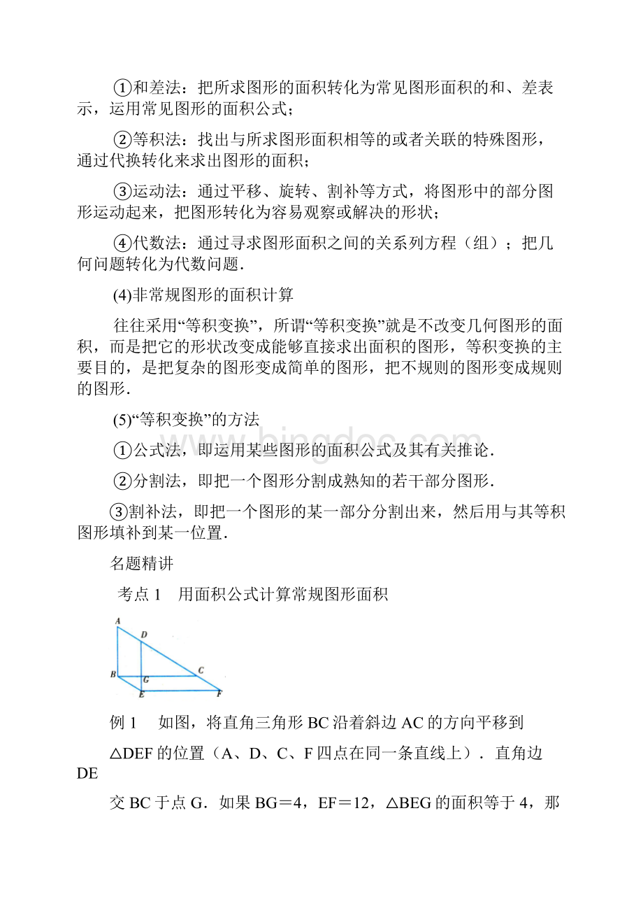 中考数学专题复习《面积的计算》考点专题讲解Word下载.docx_第2页