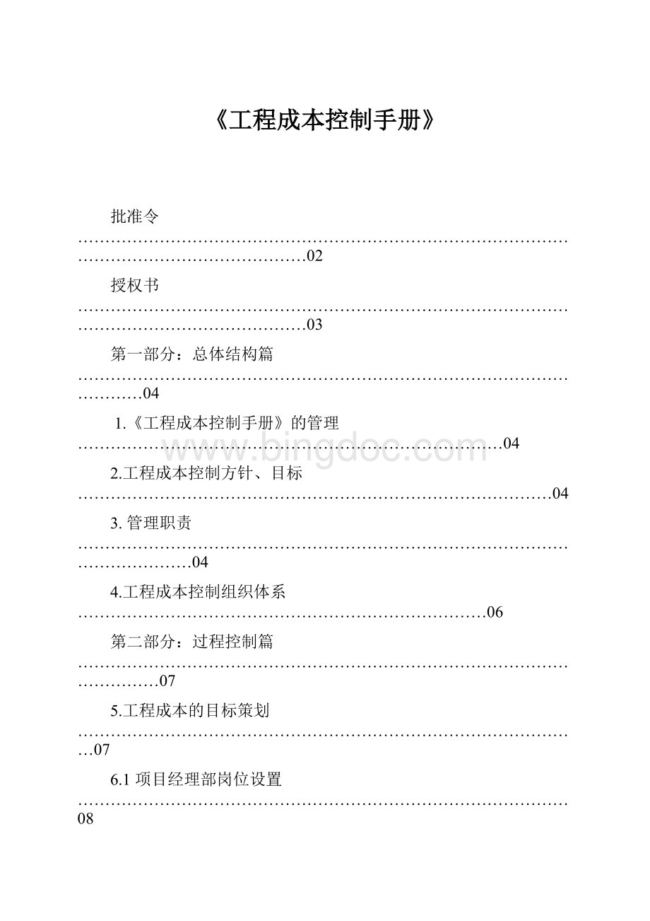 《工程成本控制手册》.docx_第1页