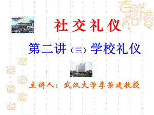 社交礼仪第二讲3.ppt