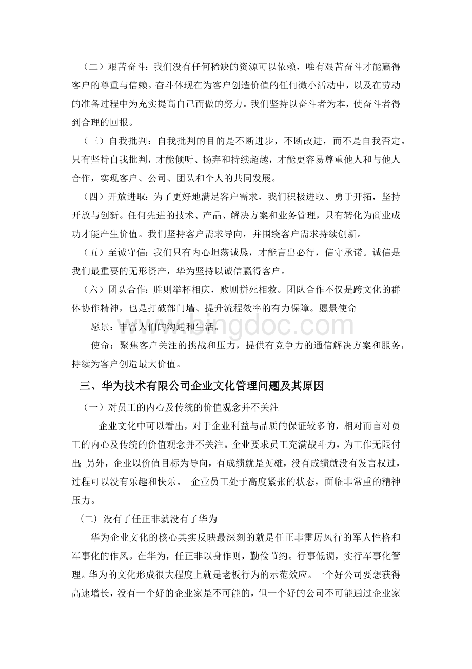 华为技术有限公司企业文化调研报告Word格式.docx_第2页