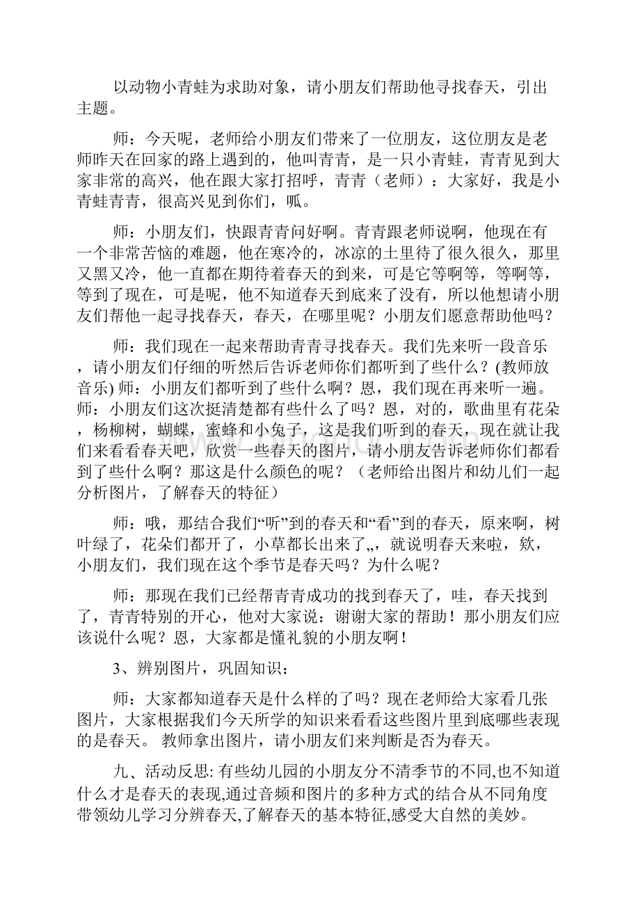 幼儿数学微格教案模板共7篇Word文档下载推荐.docx_第2页