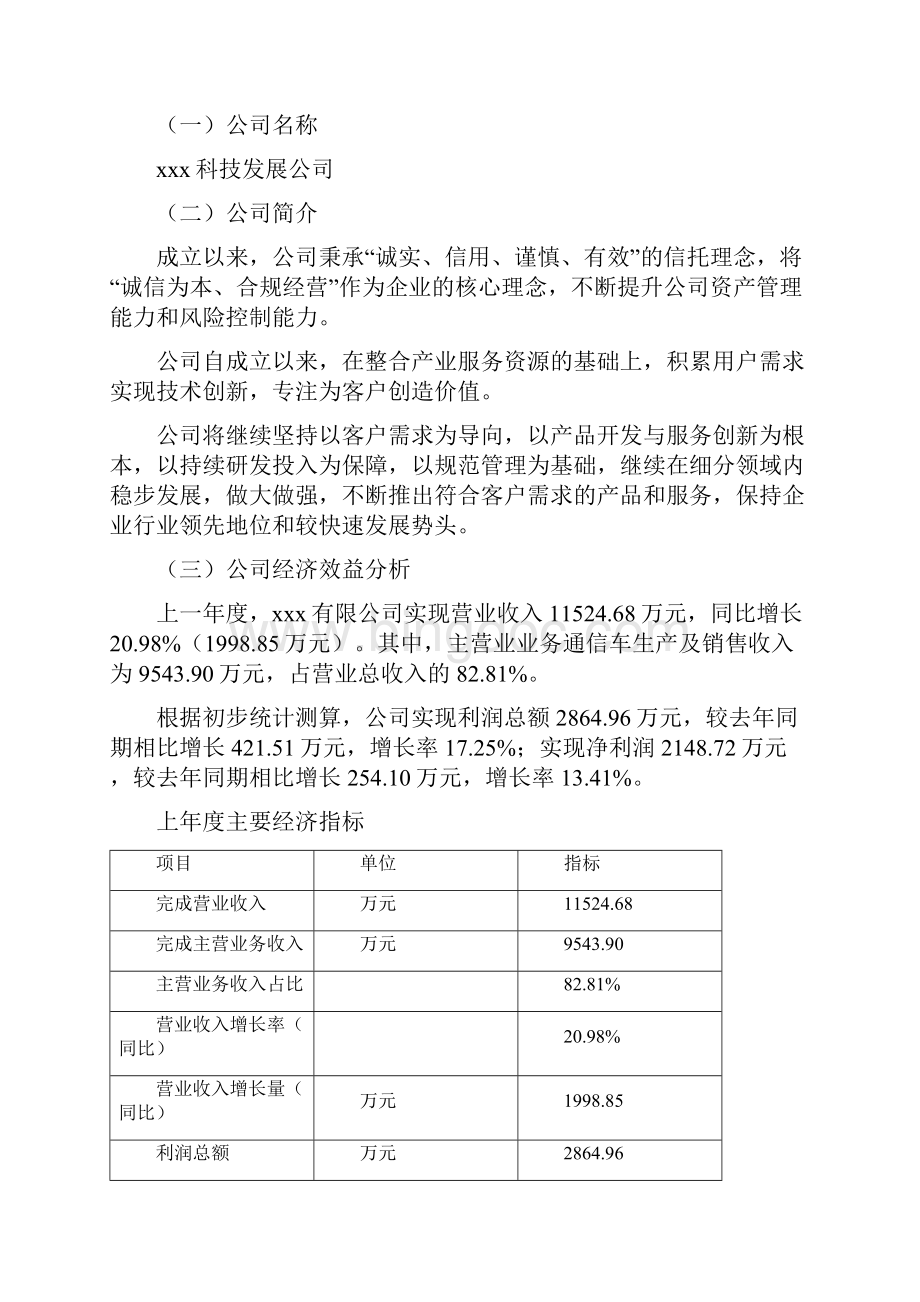 通信车项目可行性研究报告.docx_第2页