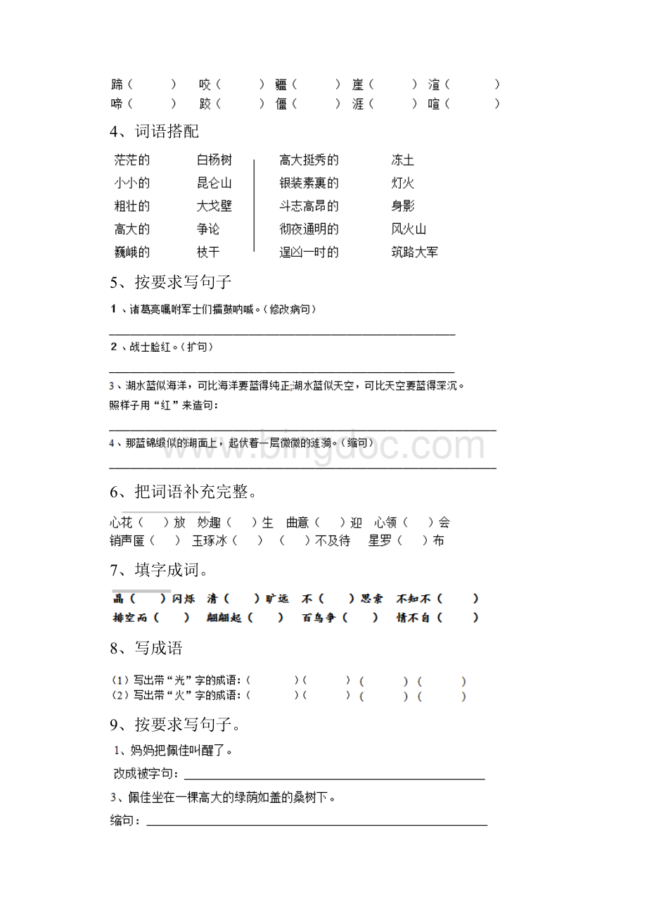 人教版小学五年级语文下册周末作业试题 大全Word文档下载推荐.docx_第2页