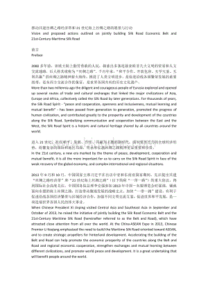 “一带一路”中英官方文本Word文档下载推荐.docx