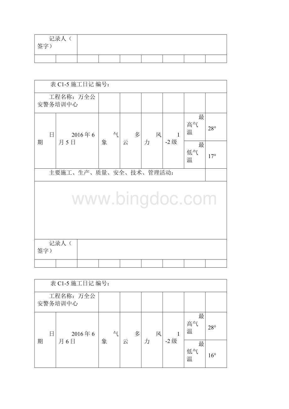 电子版施工日志Word格式.docx_第2页