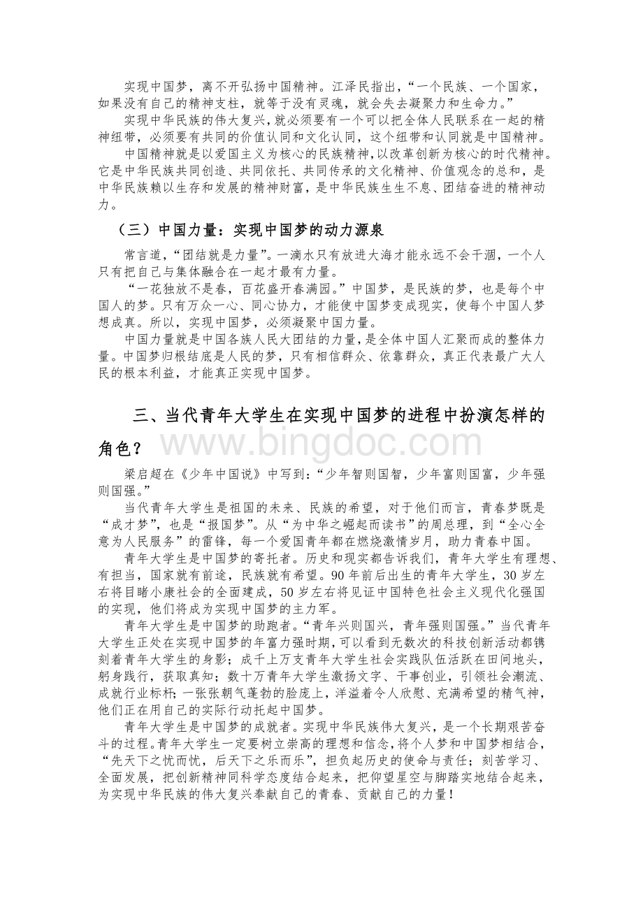 中国梦我的梦论文3000字.wps资料文档下载_第3页