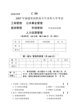 管理试卷真题.doc