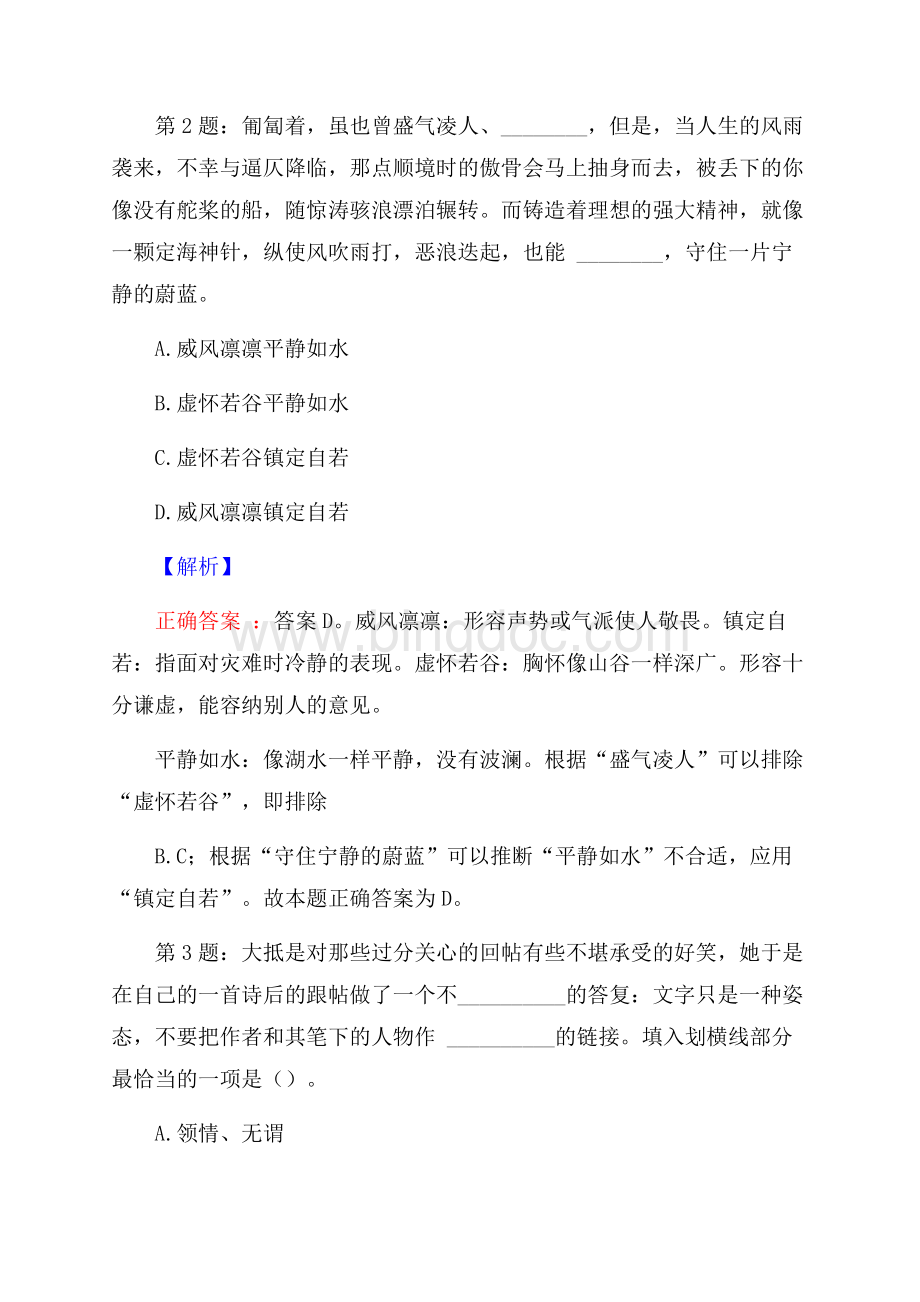 江苏南通市房地产交易服务中心有限公司招聘试题及答案网络整理版.docx_第2页