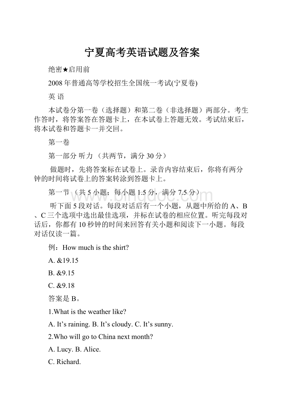 宁夏高考英语试题及答案.docx_第1页