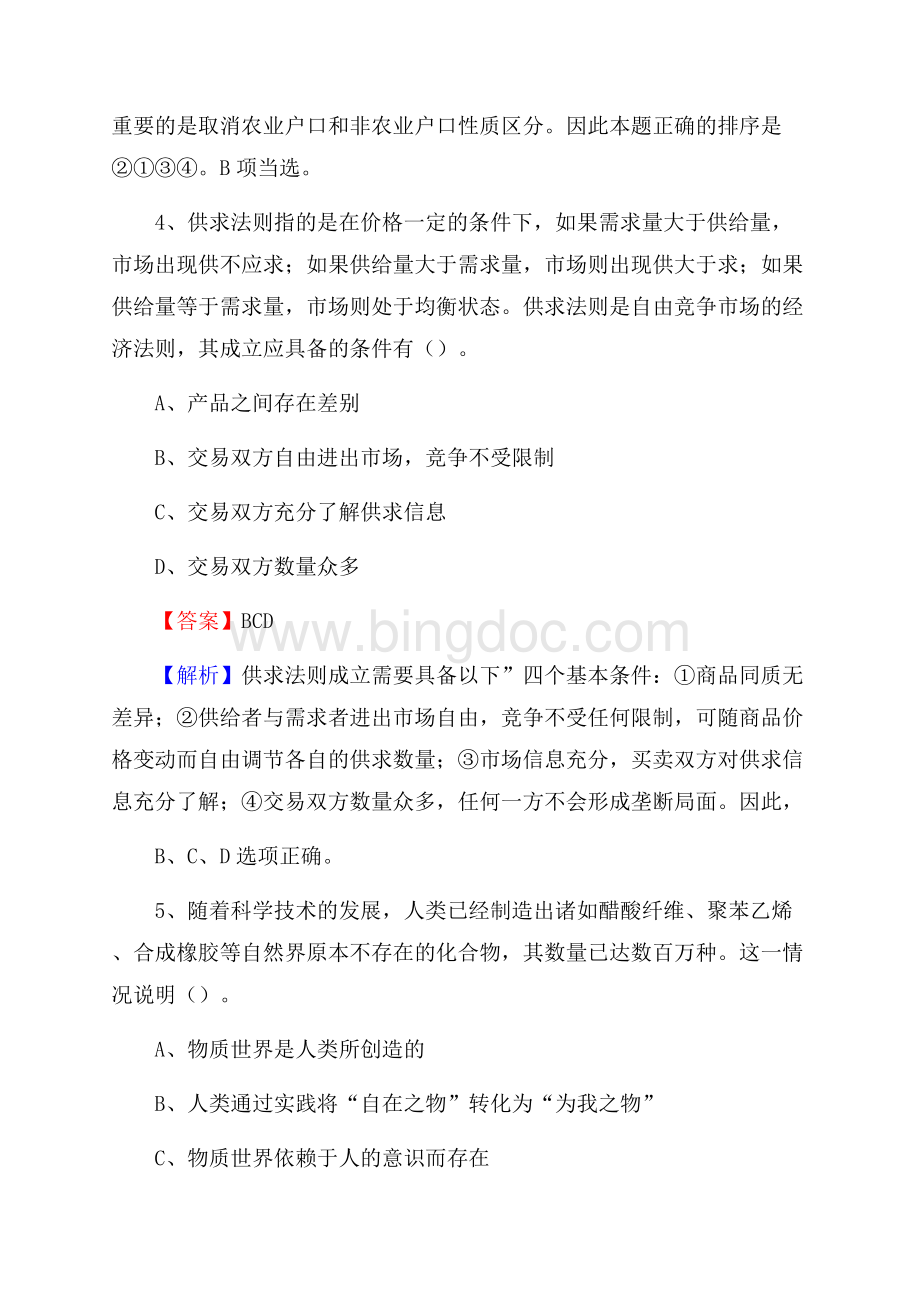 东山县上半年事业单位考试《行政能力测试》试题及答案.docx_第3页