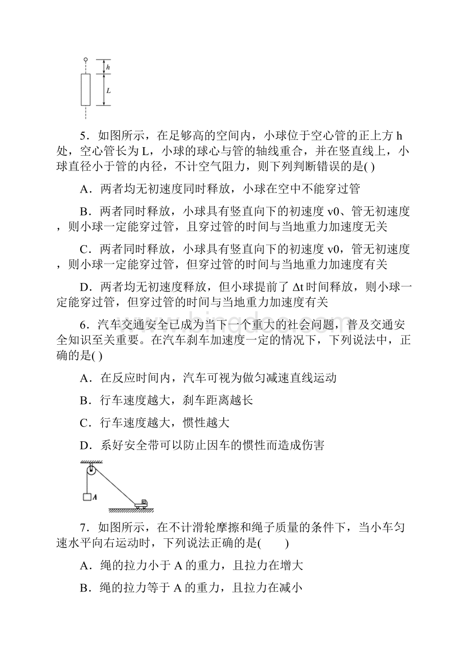 山东省东营垦利区一中学年高一物理上学期期末模拟考试试题.docx_第3页