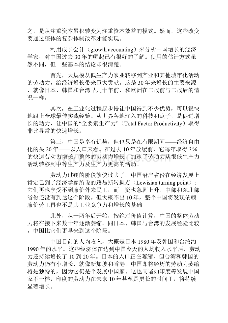 中国的两个转捩点中英对照.docx_第2页
