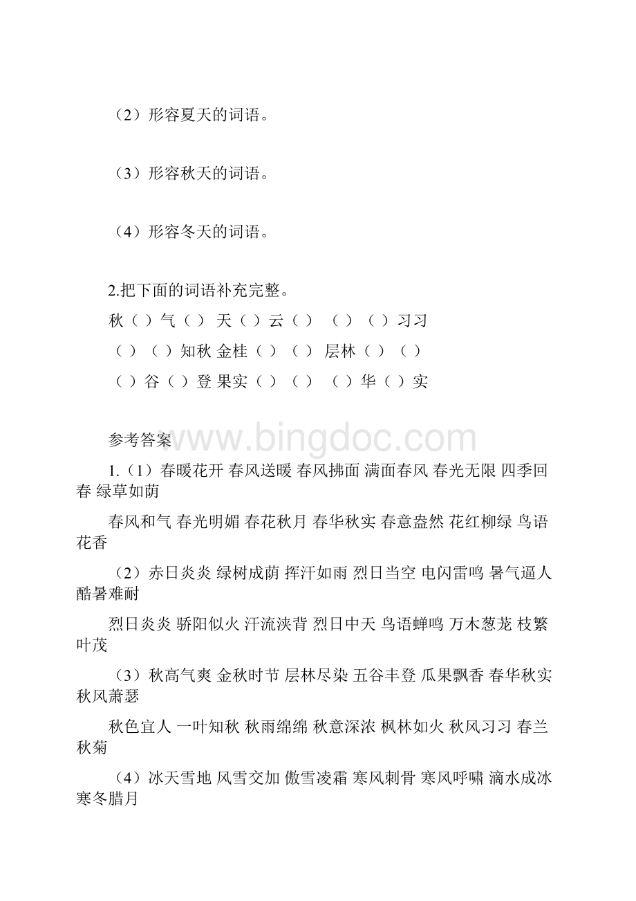 部编版 小学三年级 语文上册 语文园地 课时同步练习习题 全册8套合集含答案Word格式文档下载.docx_第2页