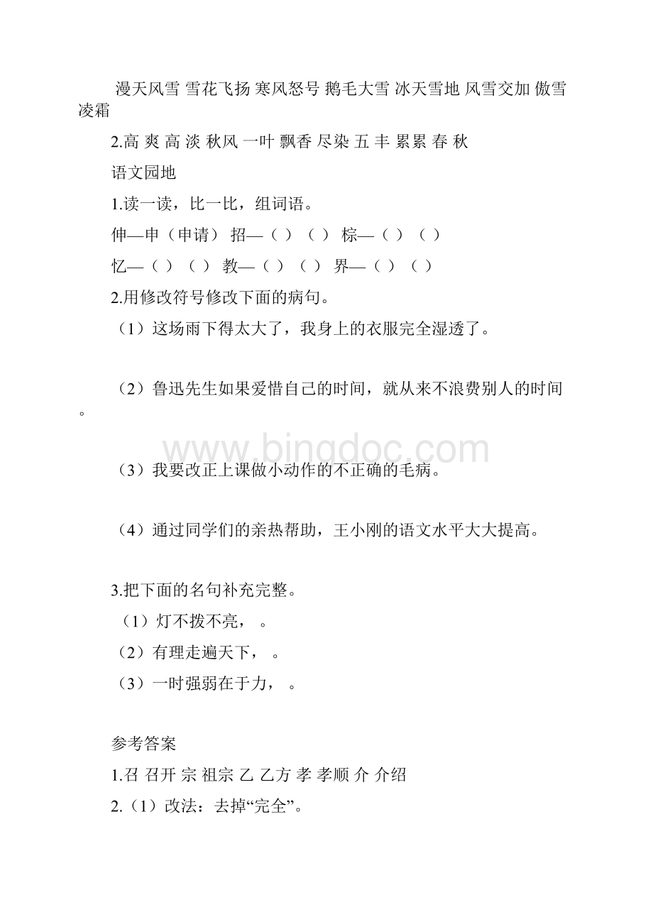 部编版 小学三年级 语文上册 语文园地 课时同步练习习题 全册8套合集含答案Word格式文档下载.docx_第3页