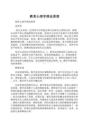 教育心理学理论原理Word下载.docx