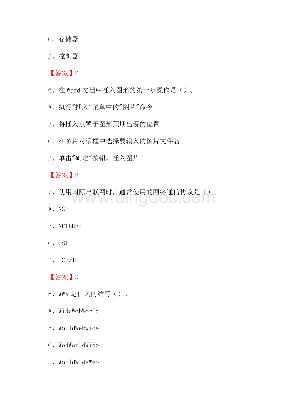 河北省衡水市深州市事业单位招聘《计算机基础知识》真题及答案Word格式文档下载.docx_第3页