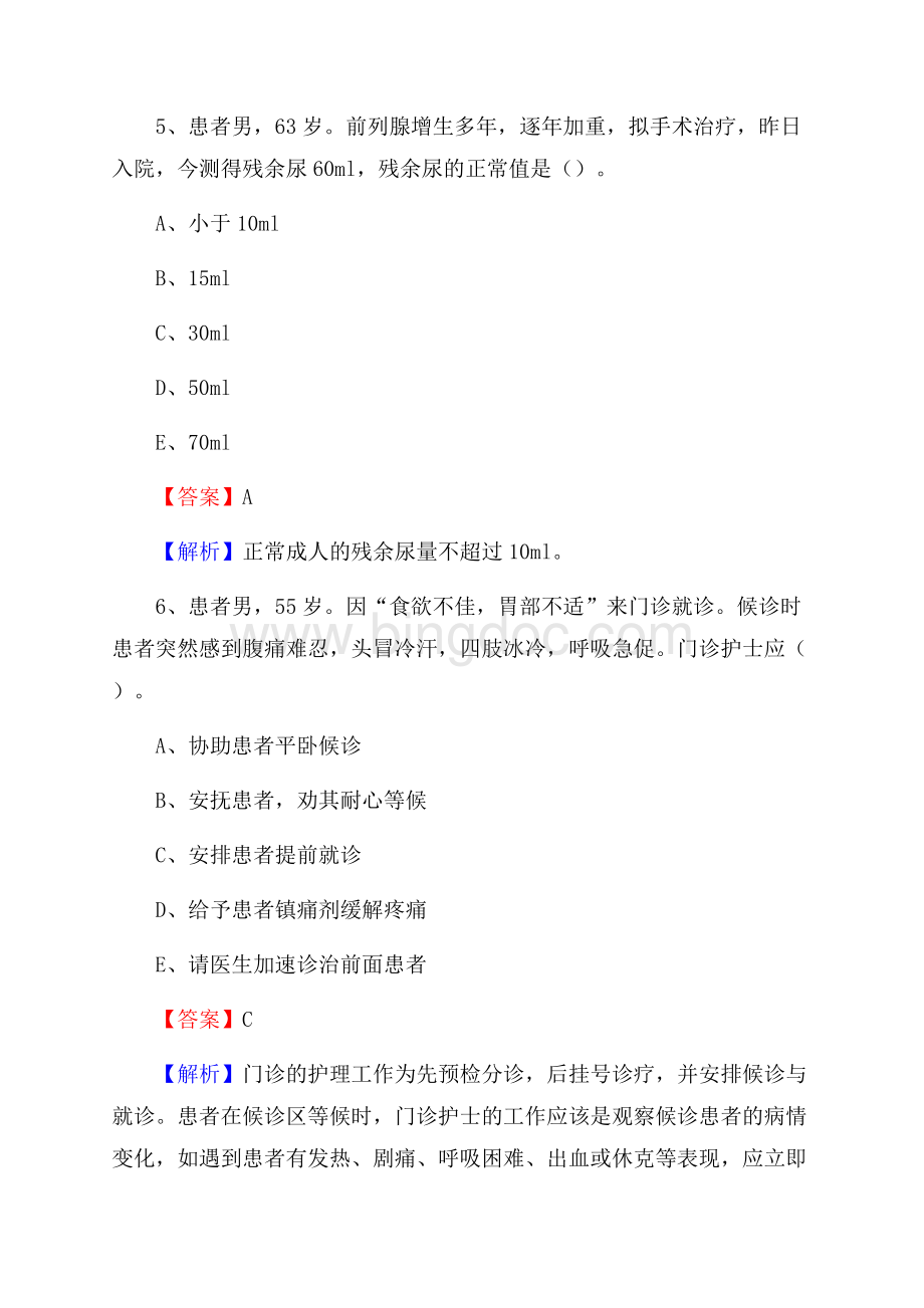 下半年张家口市沽源县乡镇卫生院护士岗位招聘考试.docx_第3页