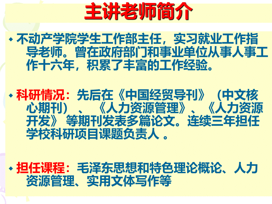 大学生现代社交礼仪(第一讲).ppt_第2页