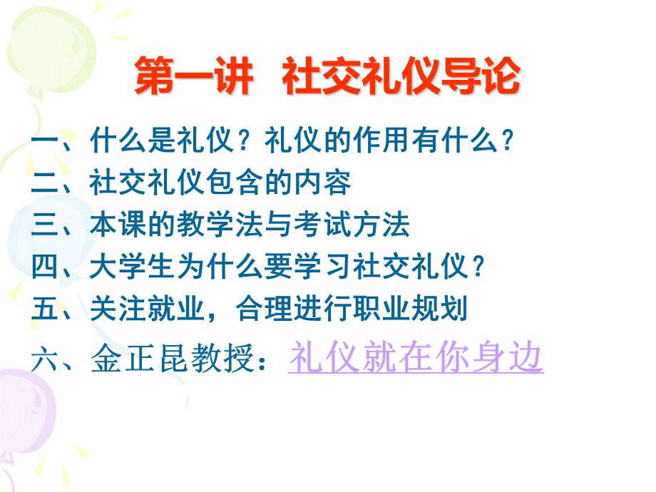 大学生现代社交礼仪(第一讲).ppt_第3页