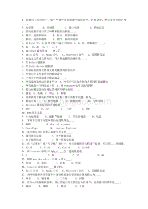 2012山东省事业单位招聘考试最新考试试题库(完整版)Word格式文档下载.docx