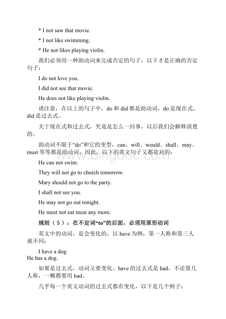 专门替中国人写的英语语法.docx_第3页