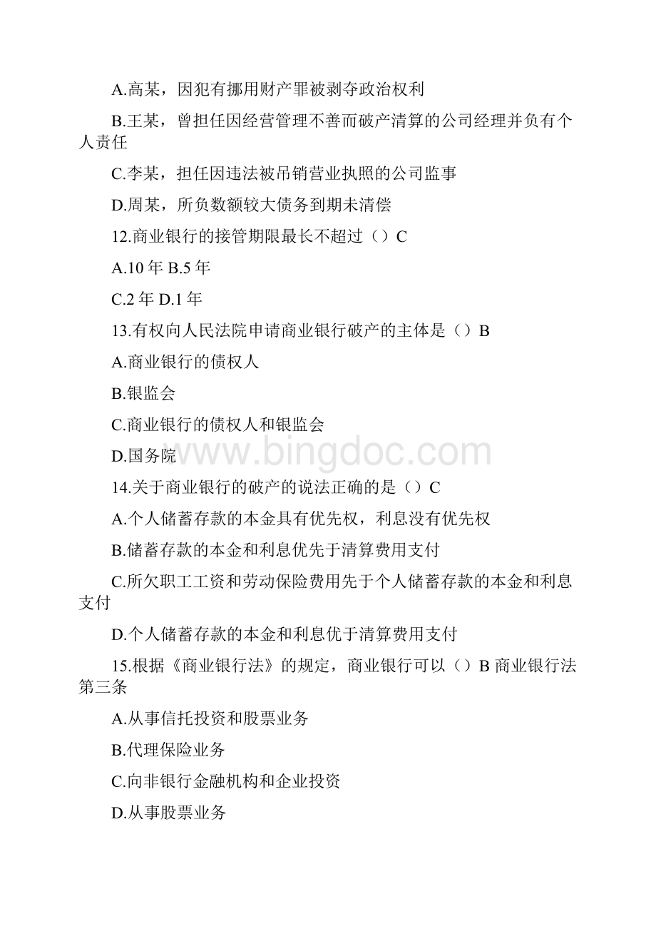 金融法复习题.docx_第3页