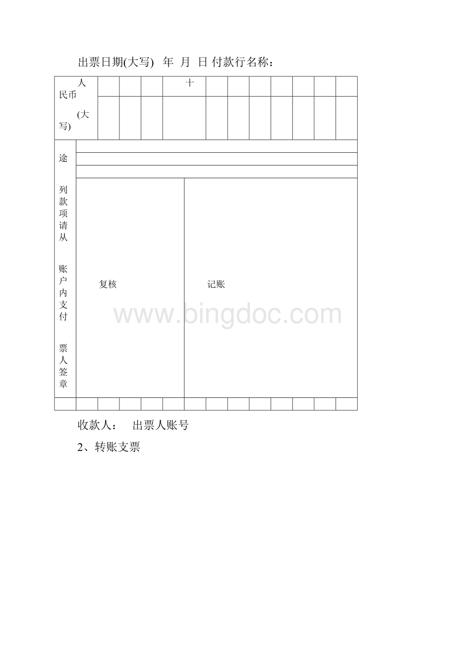 会计中各种原始凭证样图Word文件下载.docx_第2页