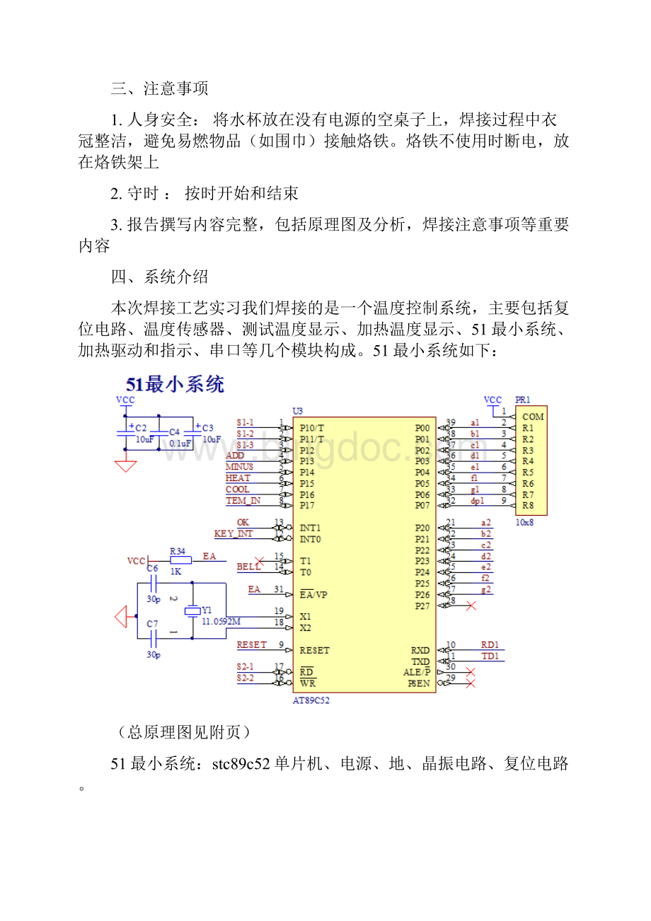 长安大学电控学院电子焊接工艺实习报告剖析.docx_第2页